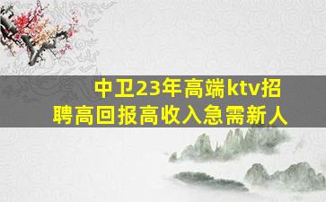 绥化KTV招聘